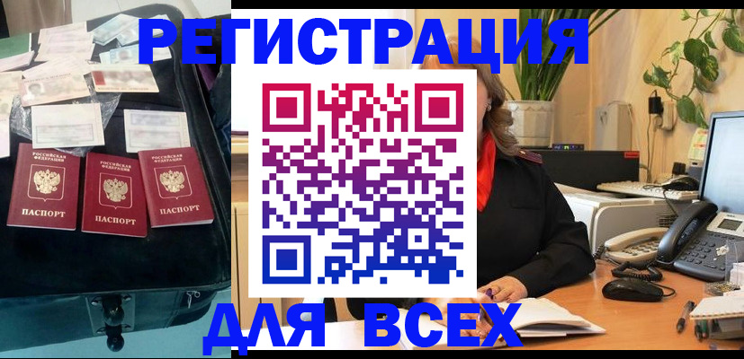 прописка для работы в Венёве